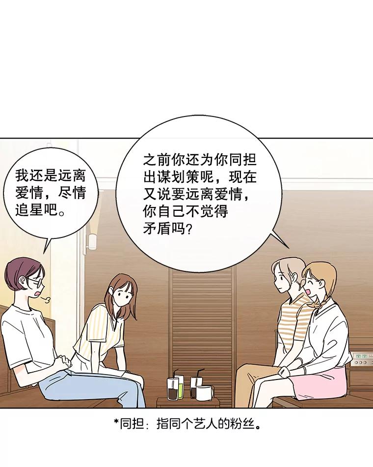 《追逐光的爱恋》71.双向暗恋 第14页