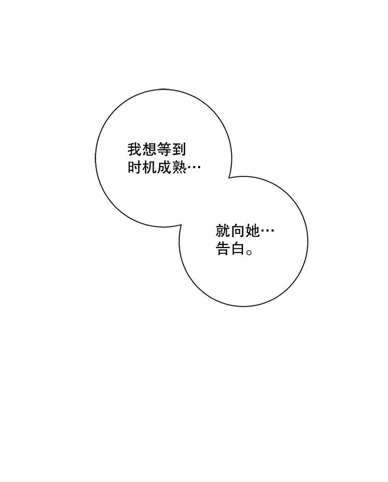 《追逐光的爱恋》71.双向暗恋 第3页