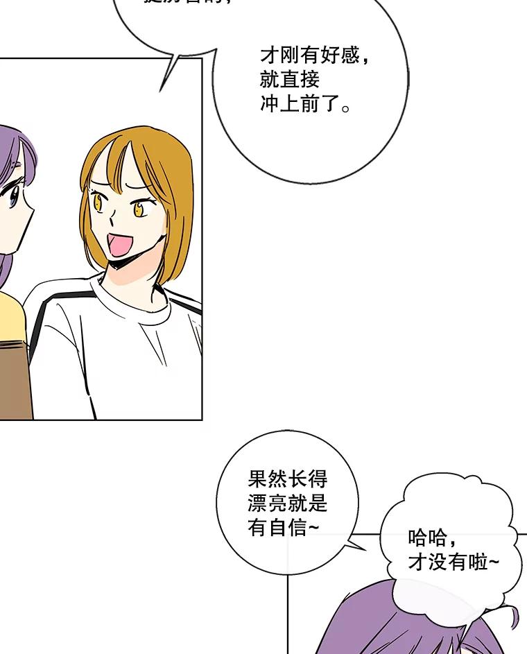 《追逐光的爱恋》72.莹倩的决心 第33页