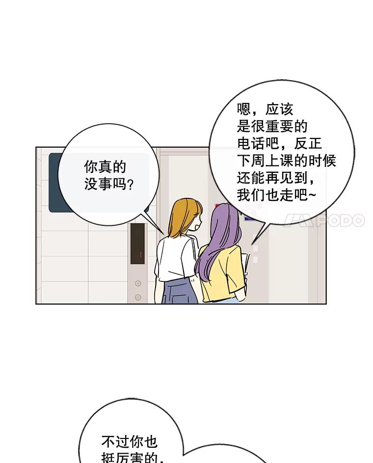 《追逐光的爱恋》72.莹倩的决心 第32页