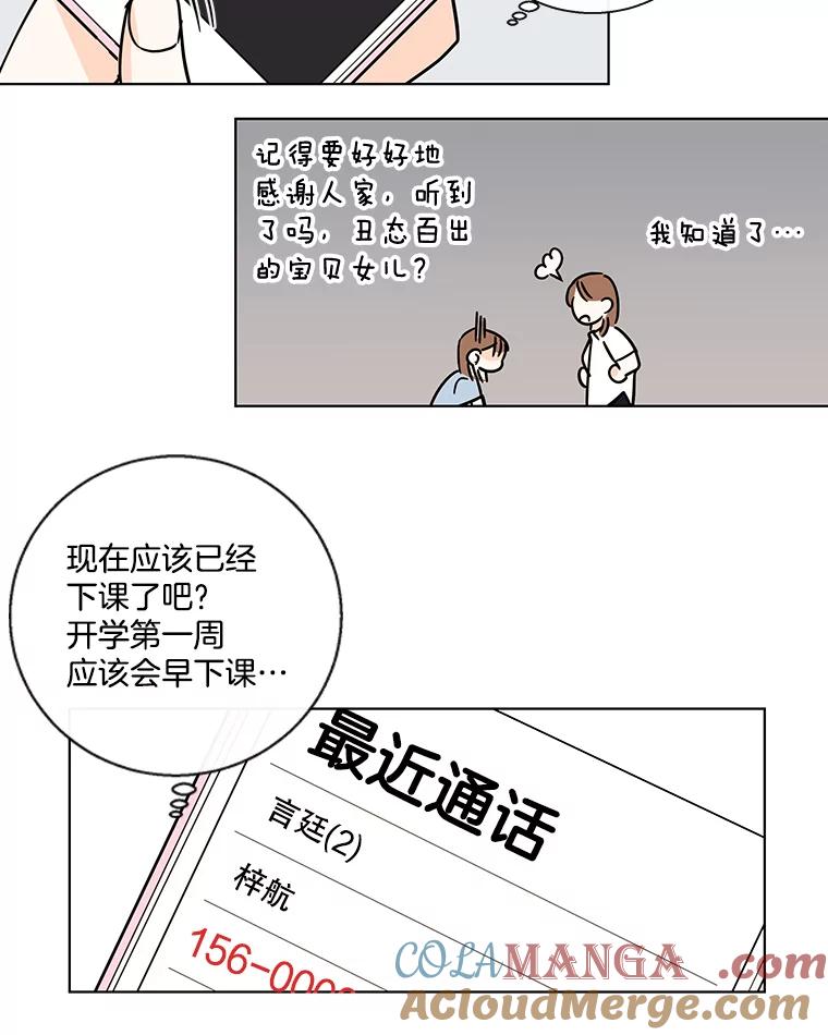 《追逐光的爱恋》72.莹倩的决心 第16页