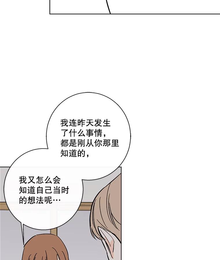 《追逐光的爱恋》72.莹倩的决心 第42页