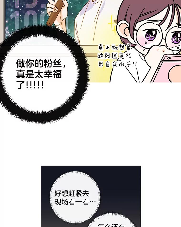 《追逐光的爱恋》73.突然的表白 第30页