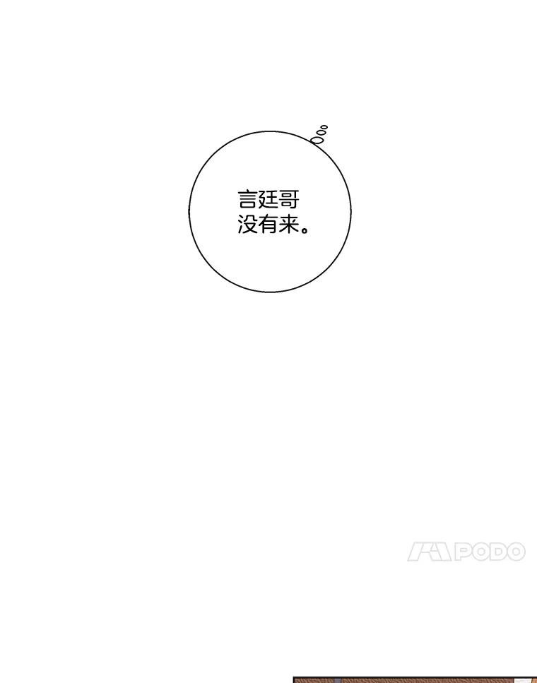 《追逐光的爱恋》73.突然的表白 第50页