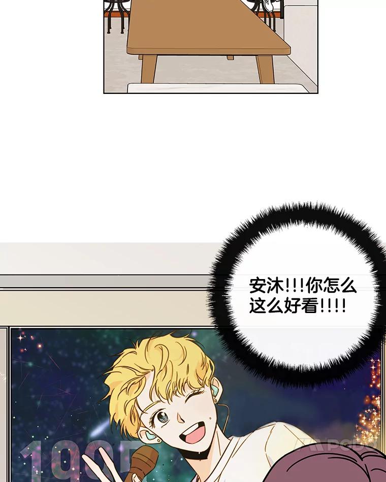 《追逐光的爱恋》73.突然的表白 第29页