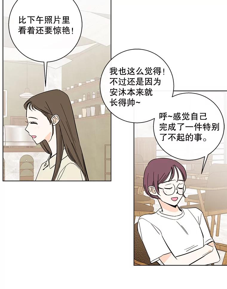 《追逐光的爱恋》73.突然的表白 第53页