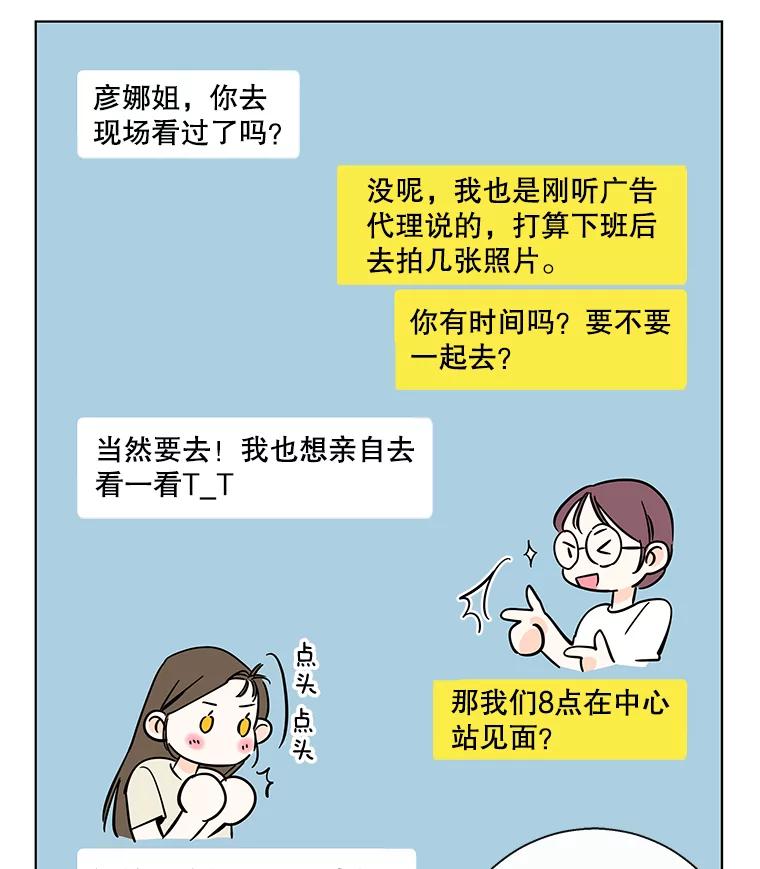 《追逐光的爱恋》73.突然的表白 第42页
