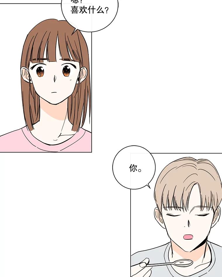 《追逐光的爱恋》73.突然的表白 第2页