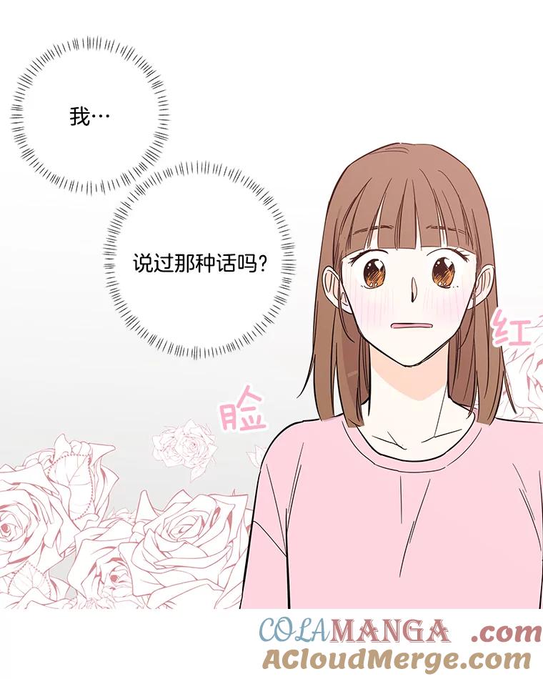 《追逐光的爱恋》73.突然的表白 第10页