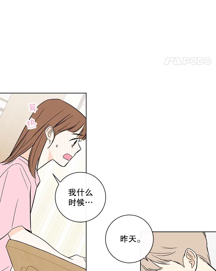《追逐光的爱恋》73.突然的表白 第11页