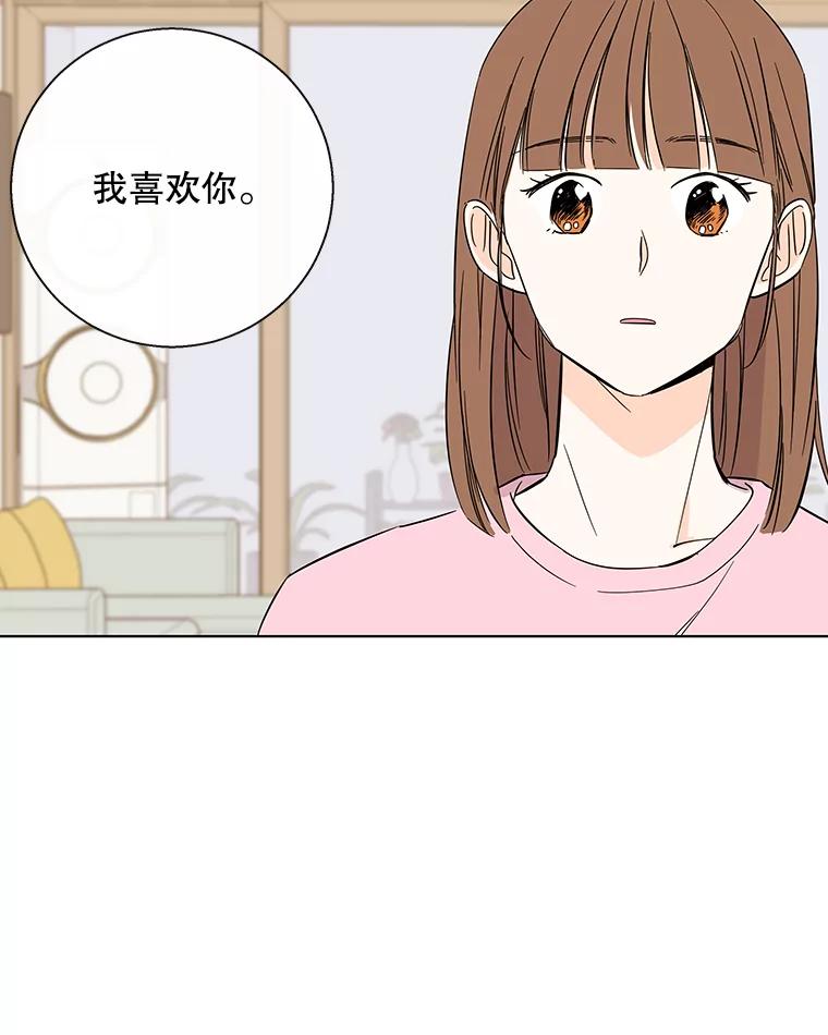 《追逐光的爱恋》73.突然的表白 第5页