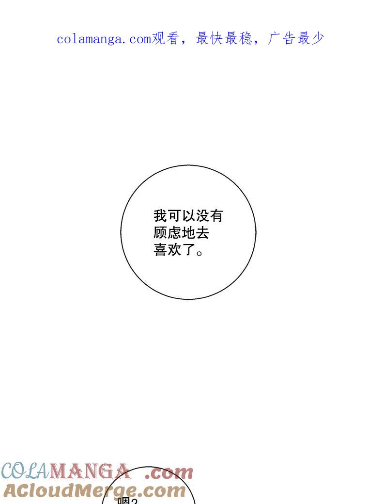《追逐光的爱恋》73.突然的表白 第1页