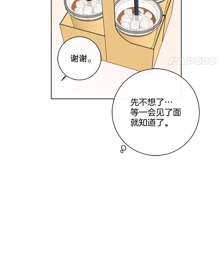《追逐光的爱恋》73.突然的表白 第44页