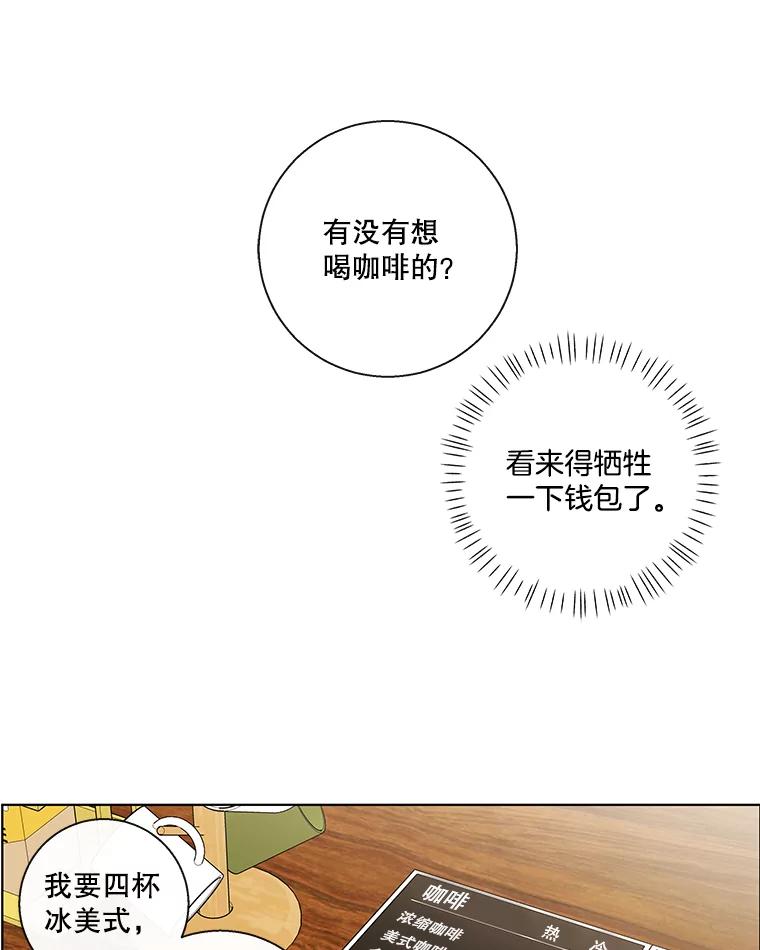 《追逐光的爱恋》73.突然的表白 第27页