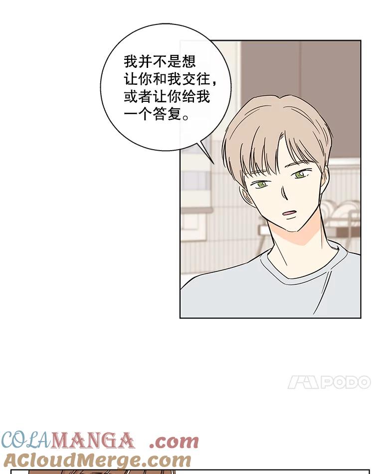 《追逐光的爱恋》73.突然的表白 第7页