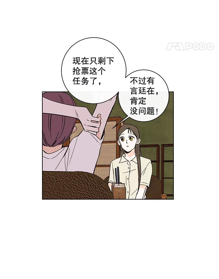 《追逐光的爱恋》73.突然的表白 第54页