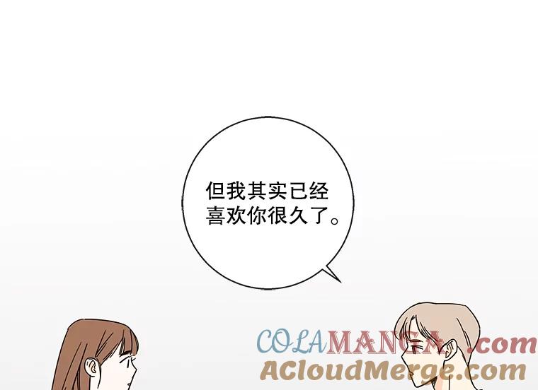 《追逐光的爱恋》73.突然的表白 第19页