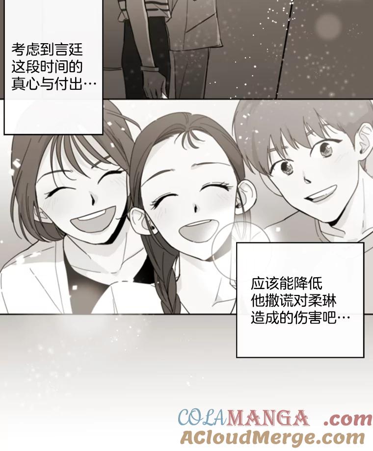 《追逐光的爱恋》73.突然的表白 第37页