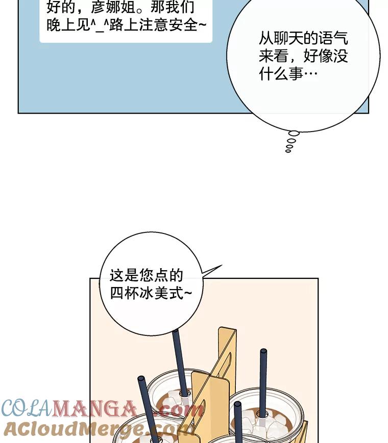 《追逐光的爱恋》73.突然的表白 第43页