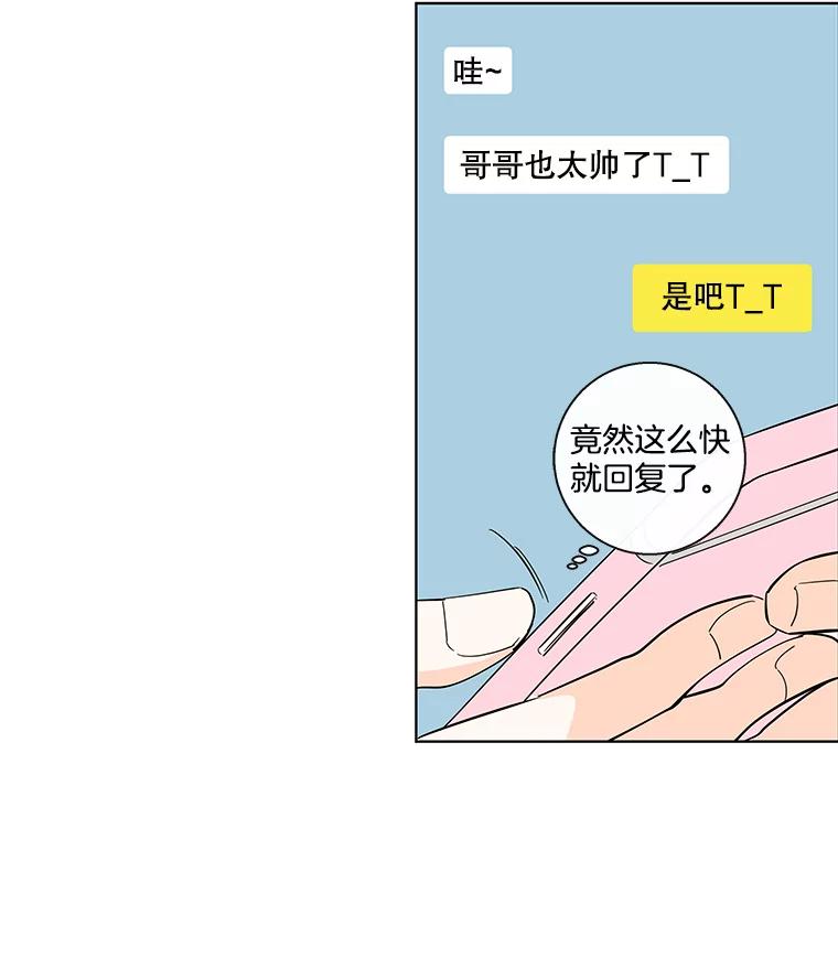 《追逐光的爱恋》73.突然的表白 第41页