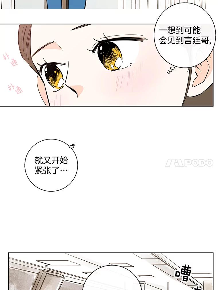 《追逐光的爱恋》73.突然的表白 第47页
