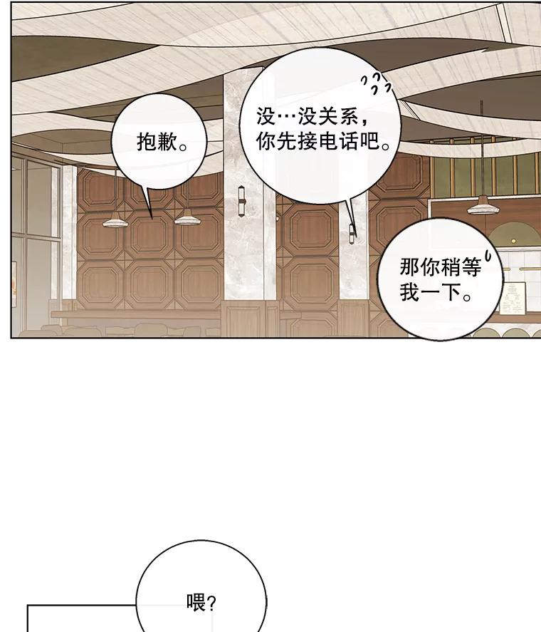 《追逐光的爱恋》73.突然的表白 第59页