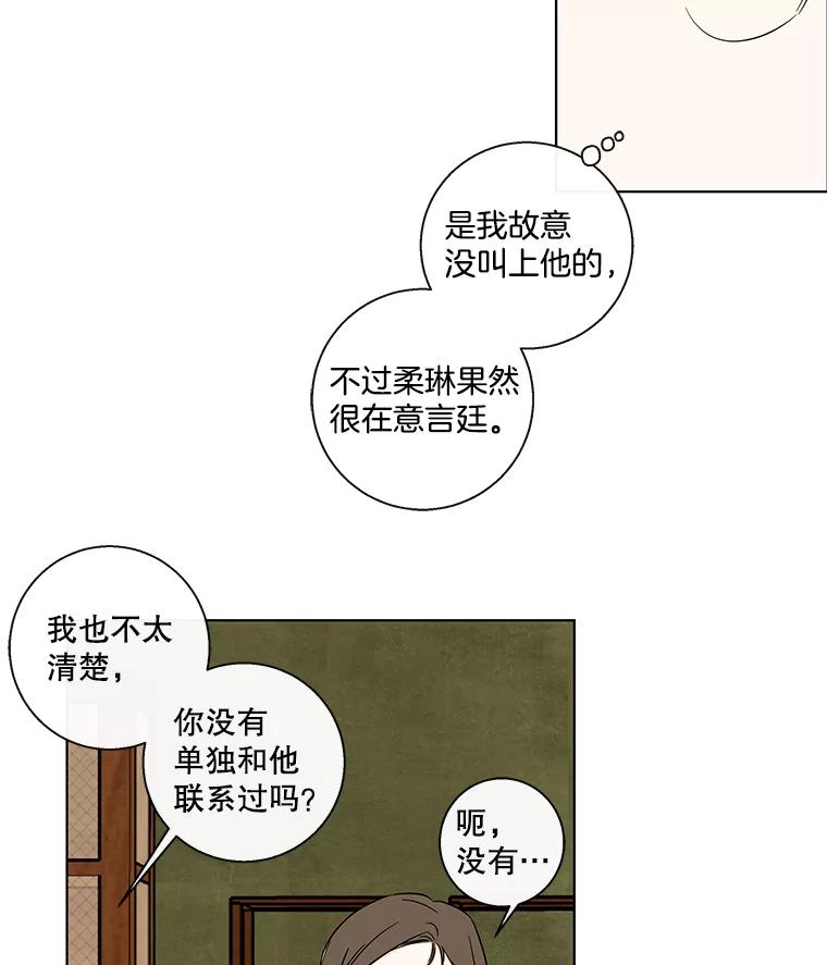 《追逐光的爱恋》73.突然的表白 第56页