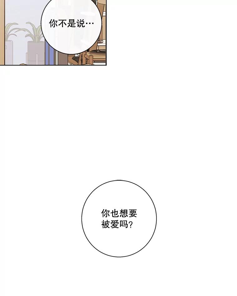 《追逐光的爱恋》73.突然的表白 第9页