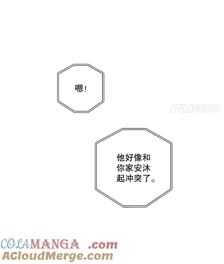 《追逐光的爱恋》73.突然的表白 第61页