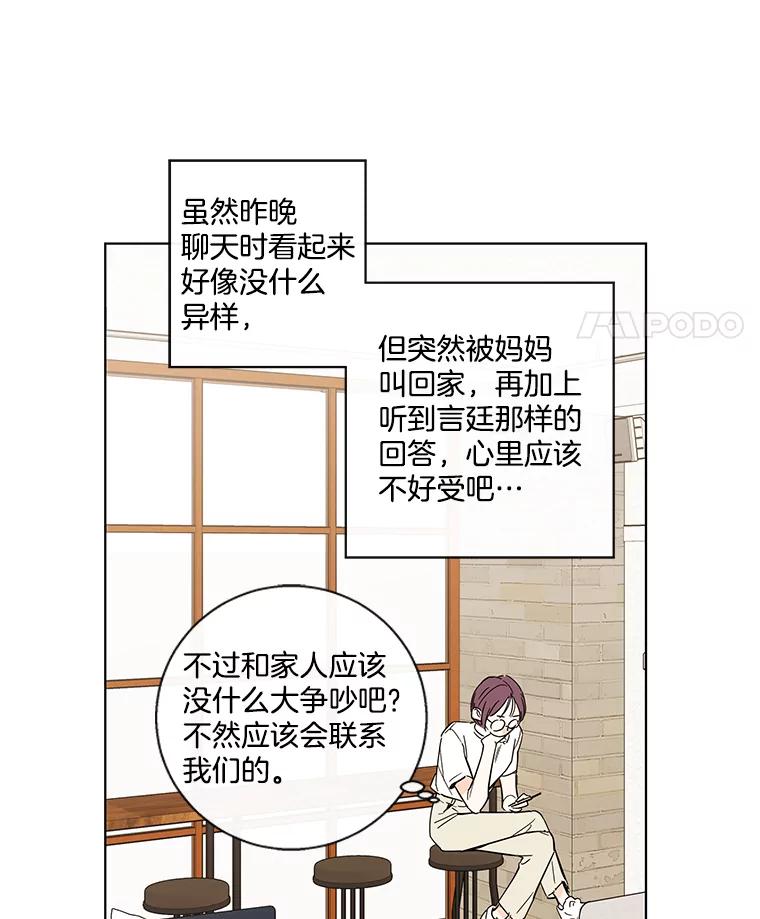 《追逐光的爱恋》73.突然的表白 第33页