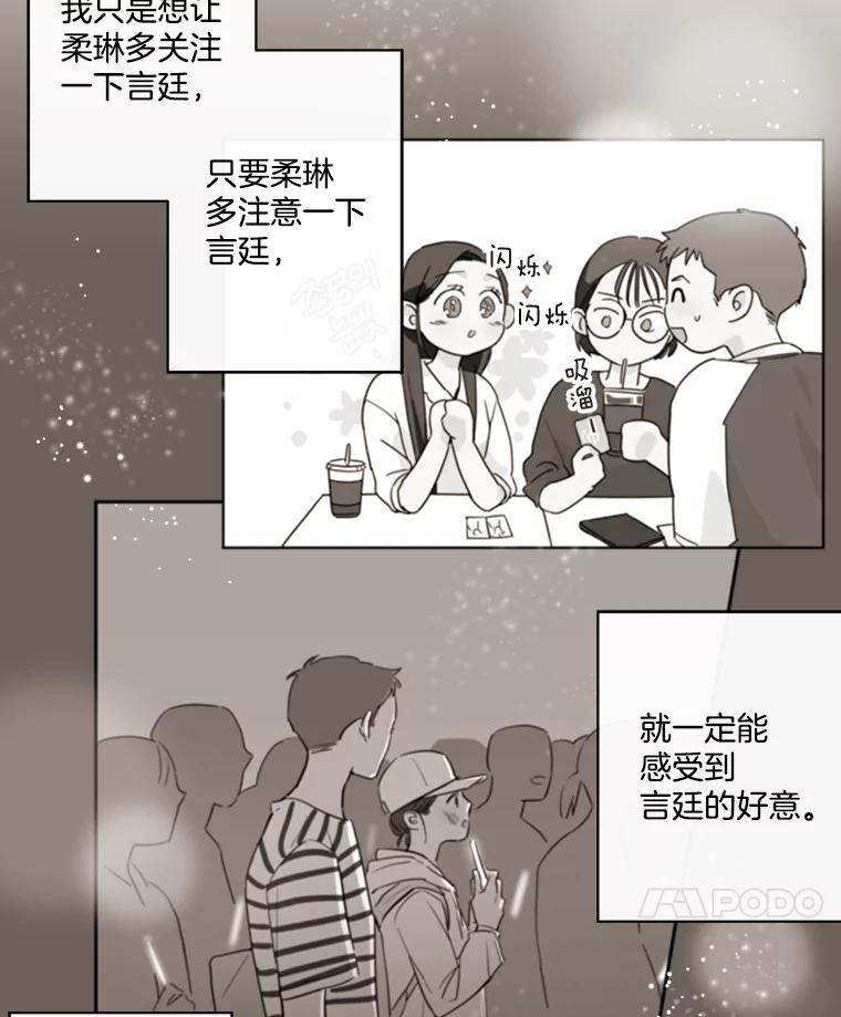 《追逐光的爱恋》73.突然的表白 第36页