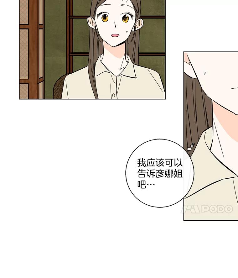 《追逐光的爱恋》73.突然的表白 第57页