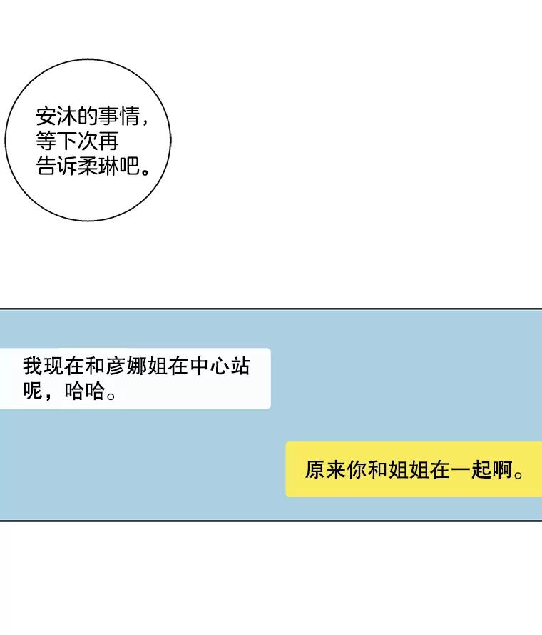《追逐光的爱恋》74.相机事件 第56页