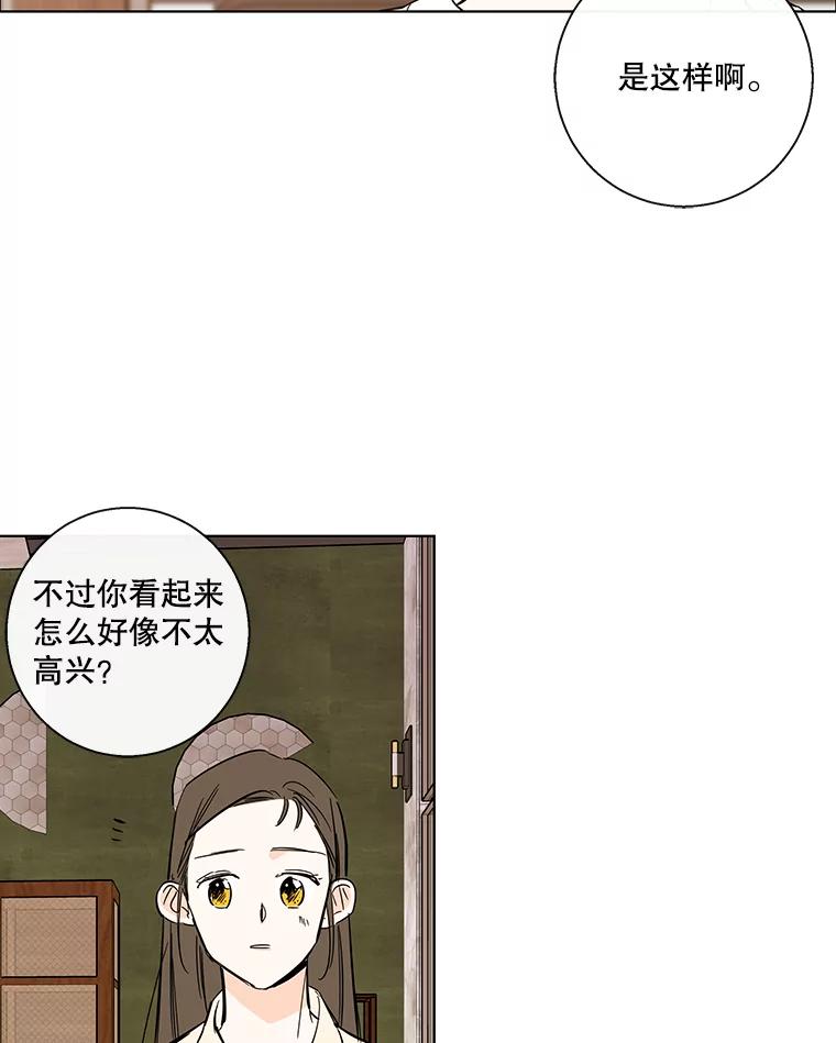 《追逐光的爱恋》75.误会解除 第3页