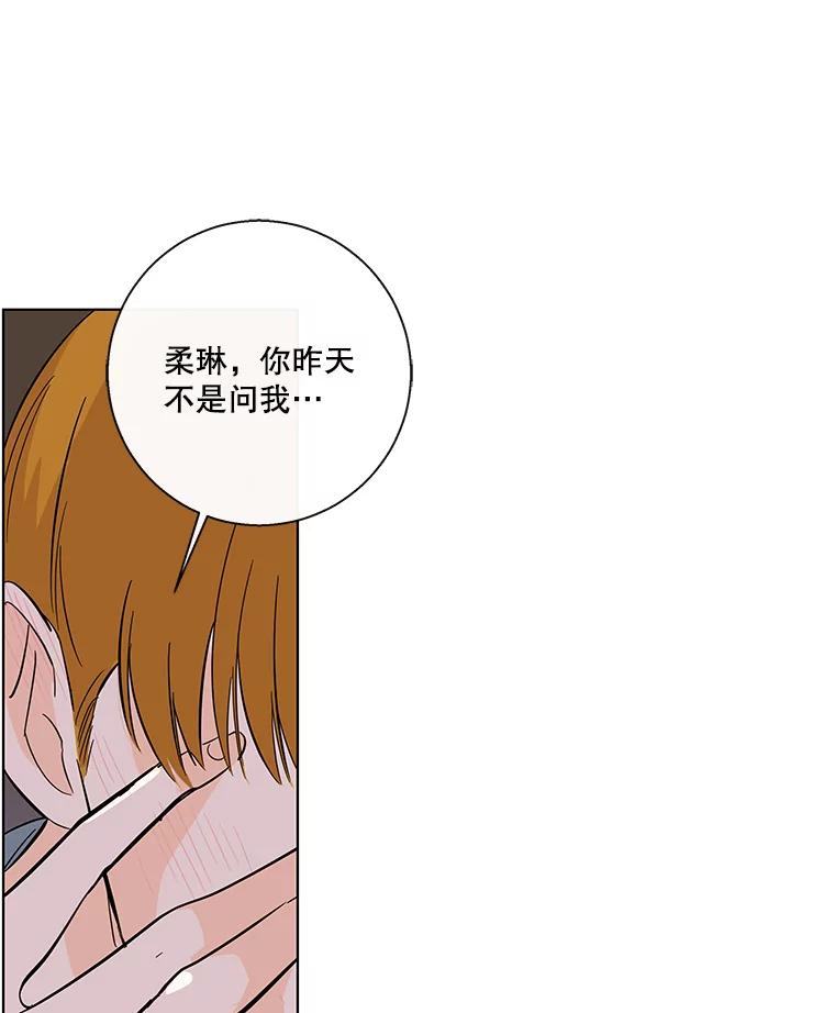 《追逐光的爱恋》75.误会解除 第45页