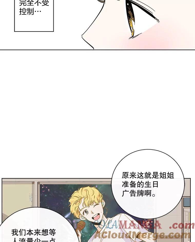 《追逐光的爱恋》75.误会解除 第16页