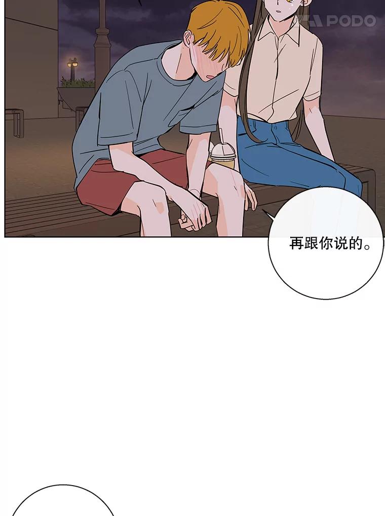《追逐光的爱恋》75.误会解除 第53页