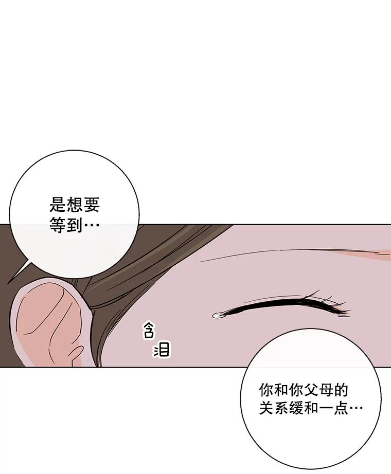 《追逐光的爱恋》75.误会解除 第50页