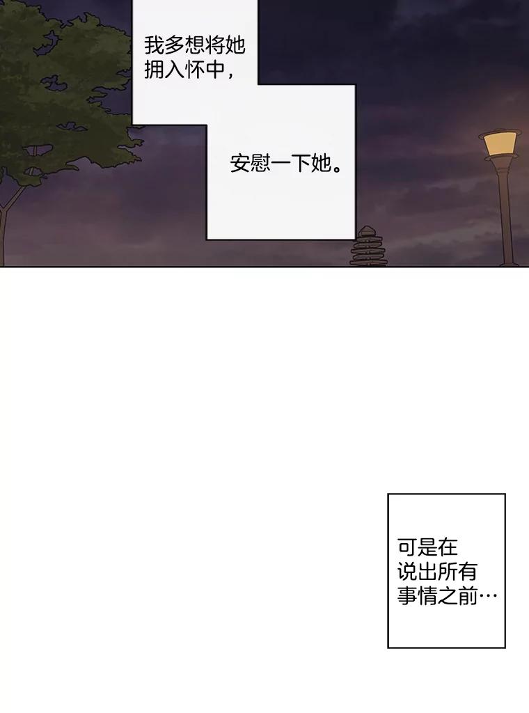 《追逐光的爱恋》75.误会解除 第63页