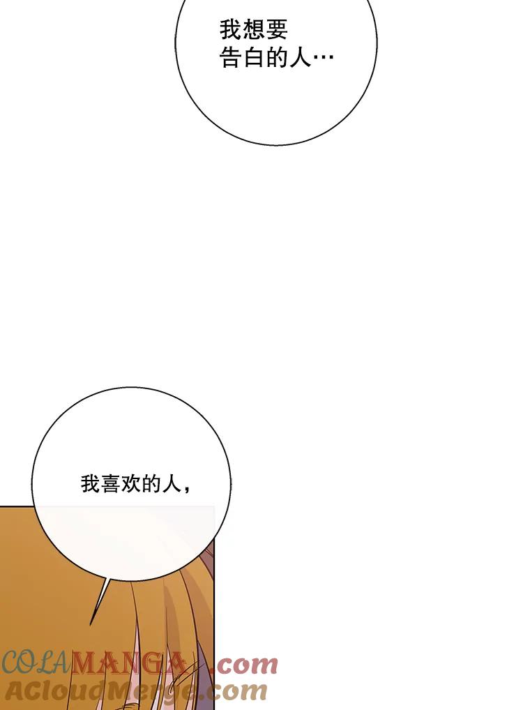 《追逐光的爱恋》75.误会解除 第55页