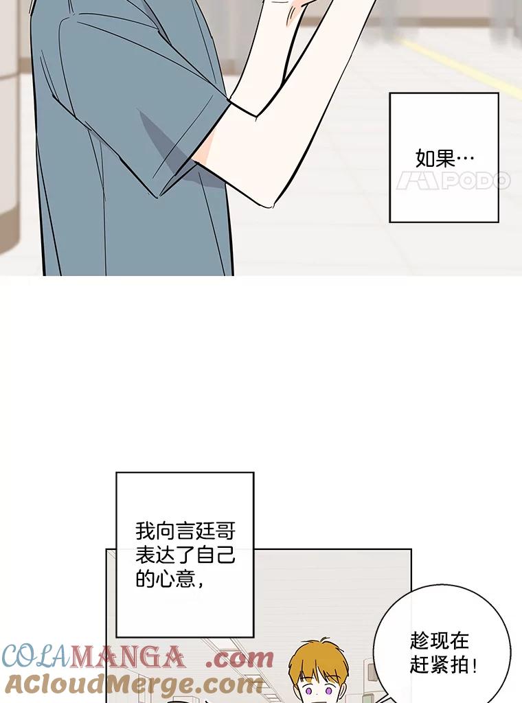 《追逐光的爱恋》75.误会解除 第22页