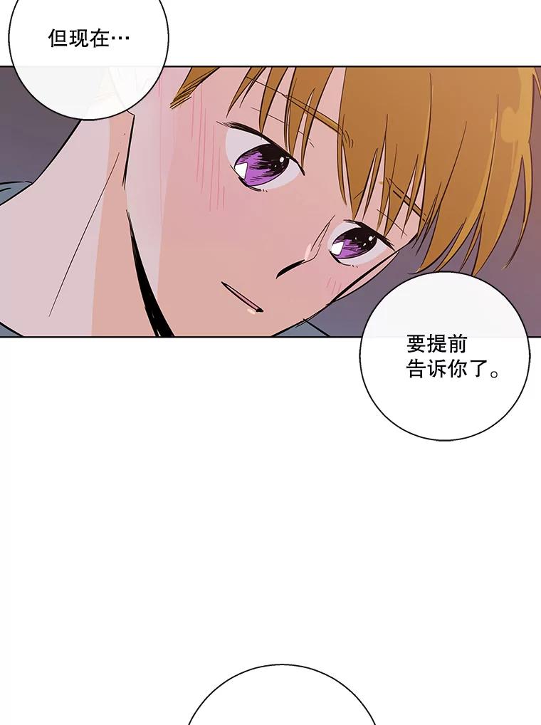 《追逐光的爱恋》75.误会解除 第54页