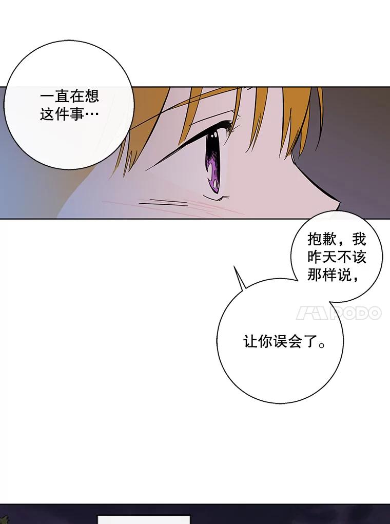 《追逐光的爱恋》75.误会解除 第62页