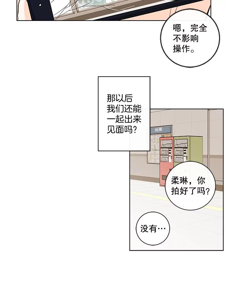 《追逐光的爱恋》75.误会解除 第24页