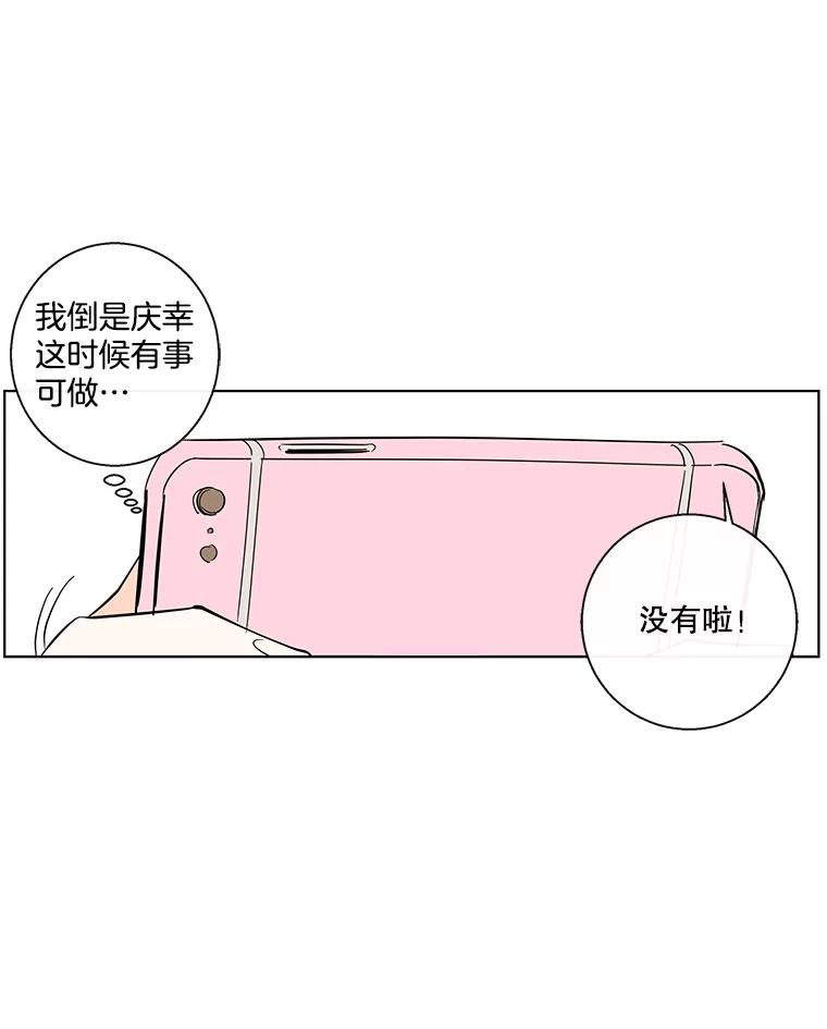 《追逐光的爱恋》75.误会解除 第18页