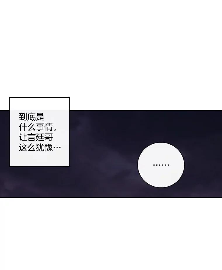 《追逐光的爱恋》75.误会解除 第44页
