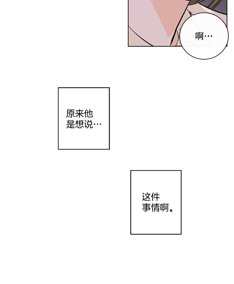 《追逐光的爱恋》75.误会解除 第47页