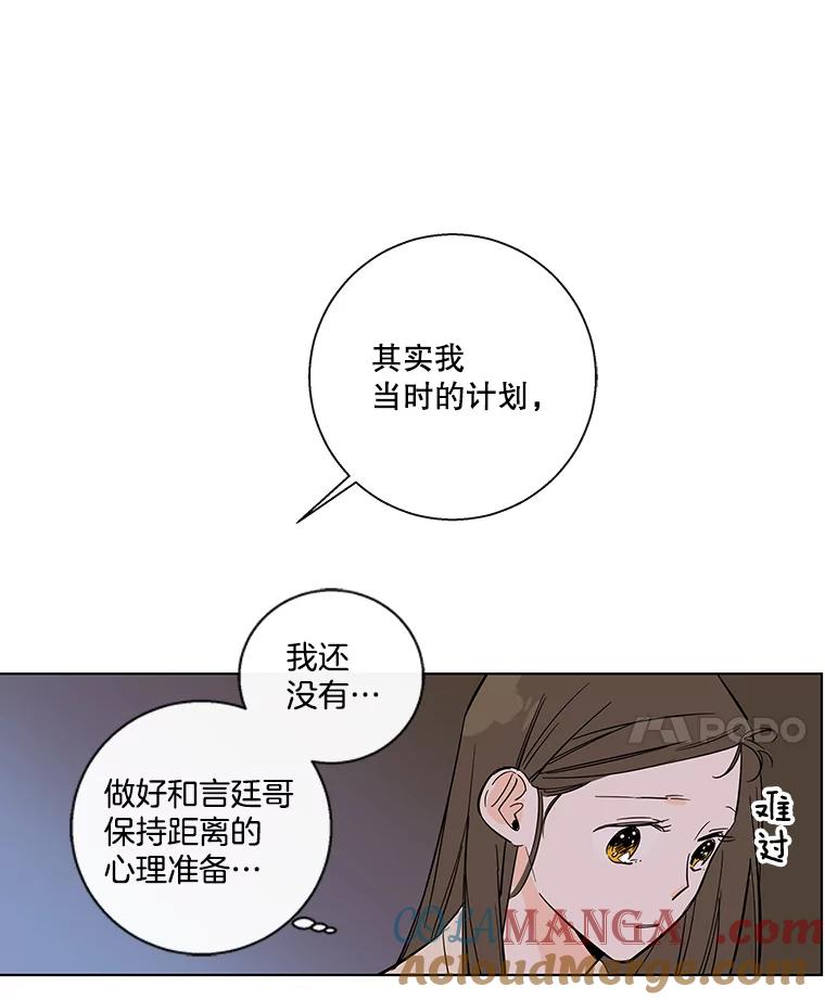 《追逐光的爱恋》75.误会解除 第49页