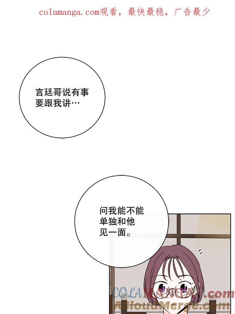 《追逐光的爱恋》75.误会解除 第1页