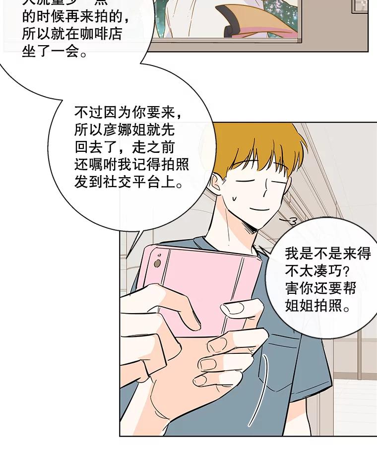 《追逐光的爱恋》75.误会解除 第17页